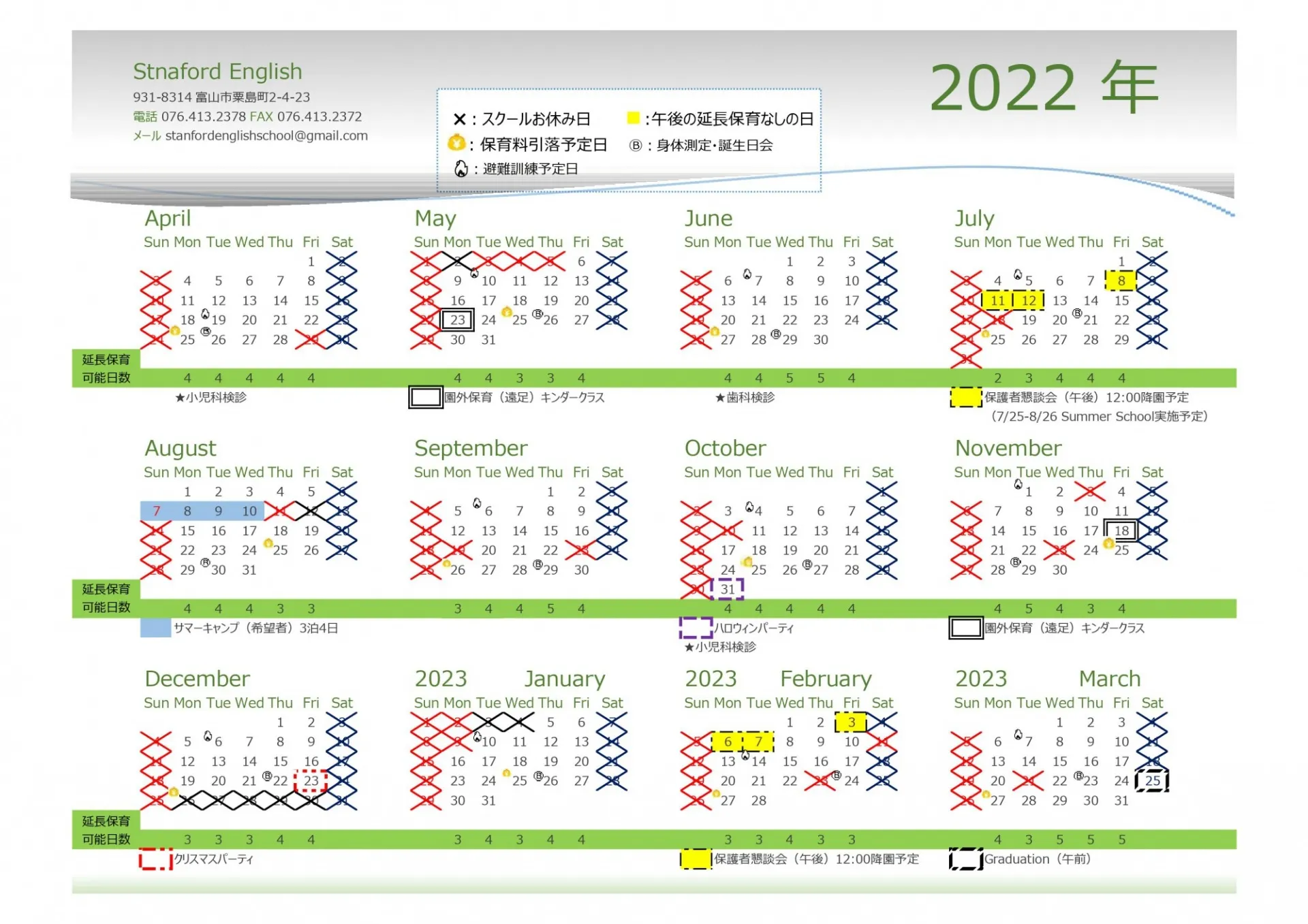 2022年度スクールカレンダー